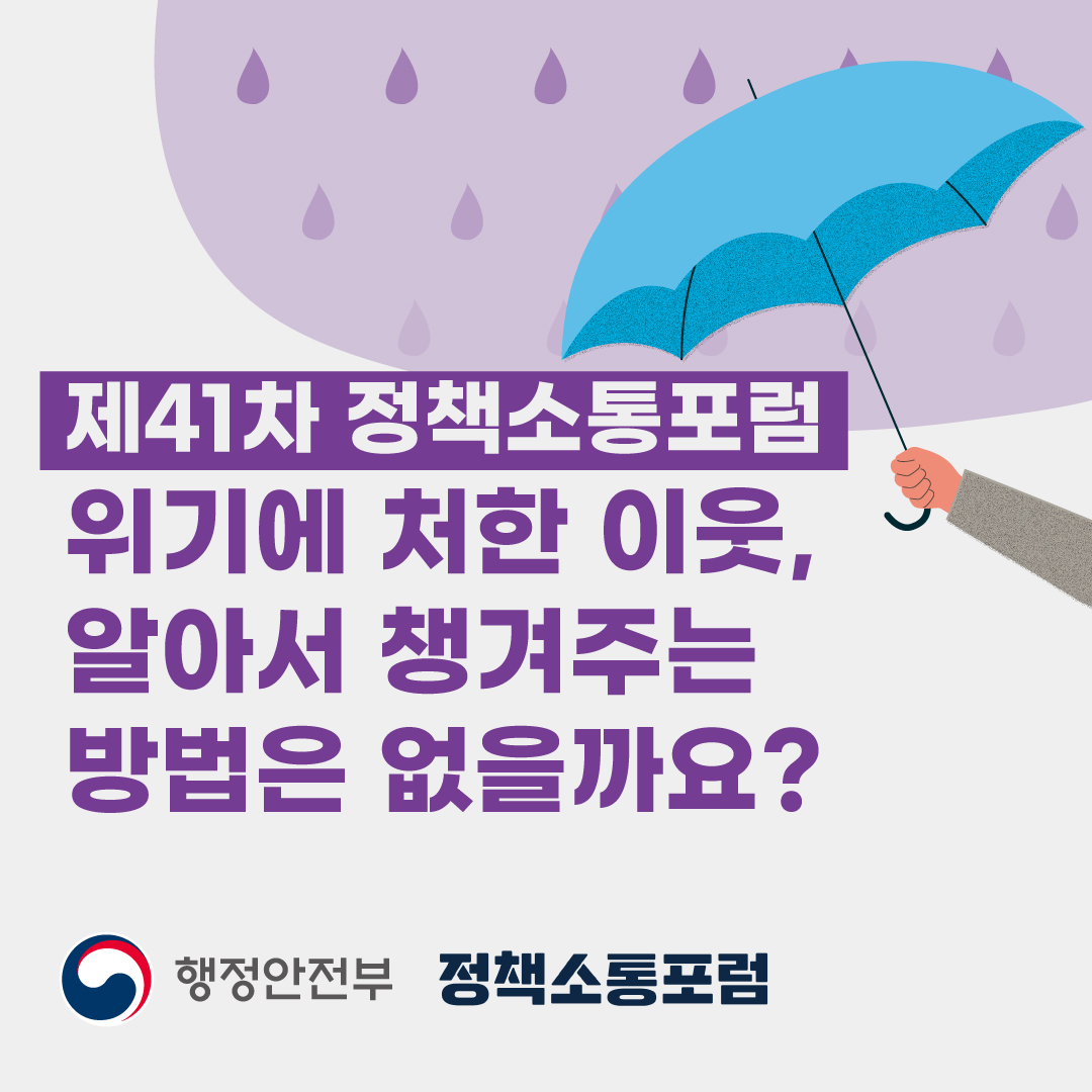 제41차 정책소통포럼
