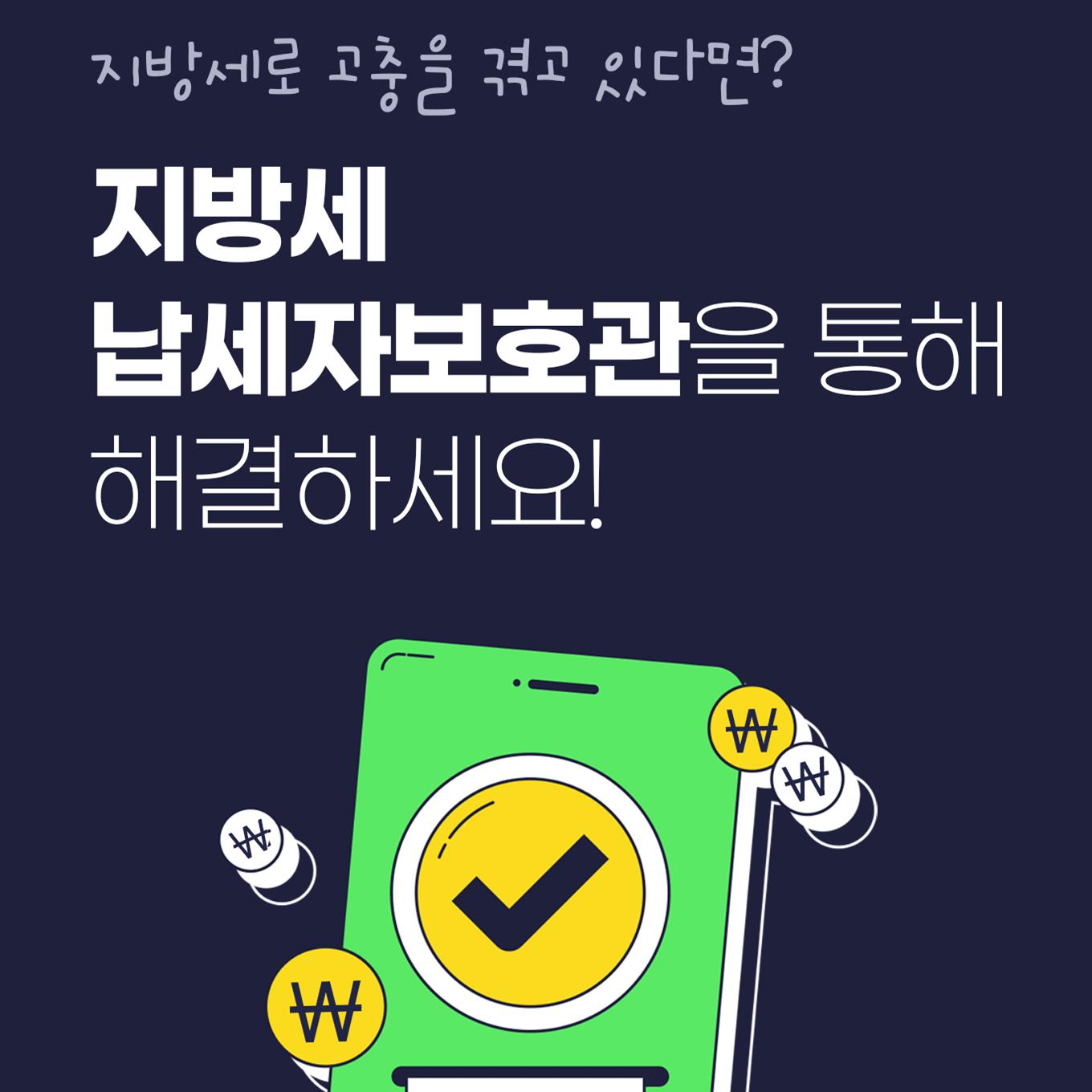 납세자보호관 제도