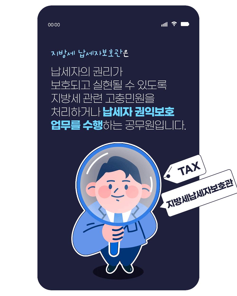 납세자보호관 제도 2번째 이미지
