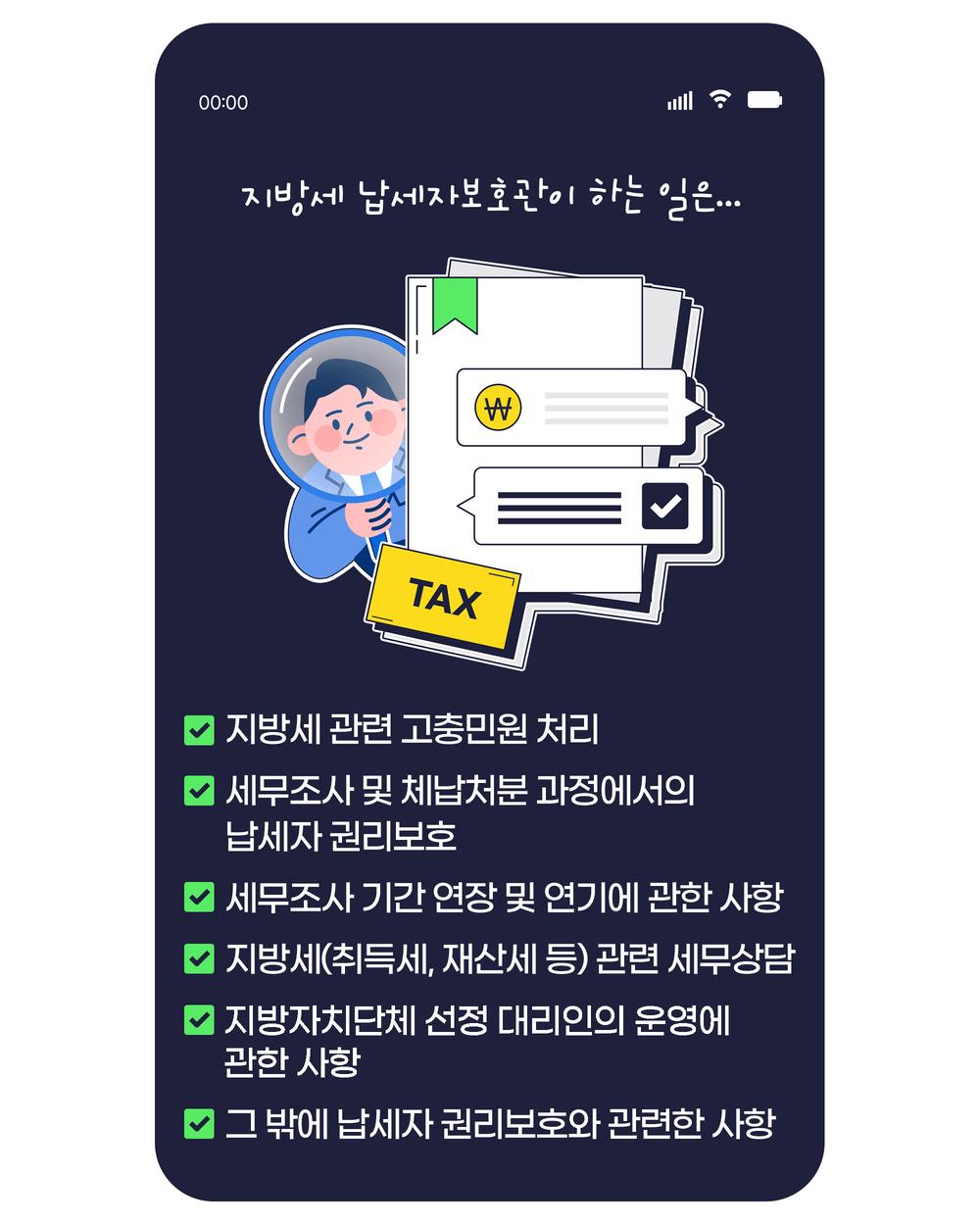 납세자보호관 제도 3번째 이미지