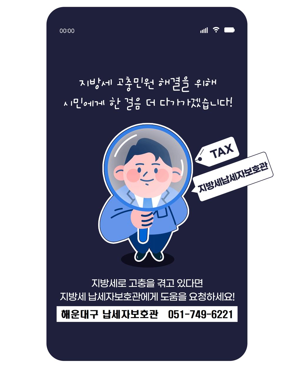 납세자보호관 제도 5번째 이미지