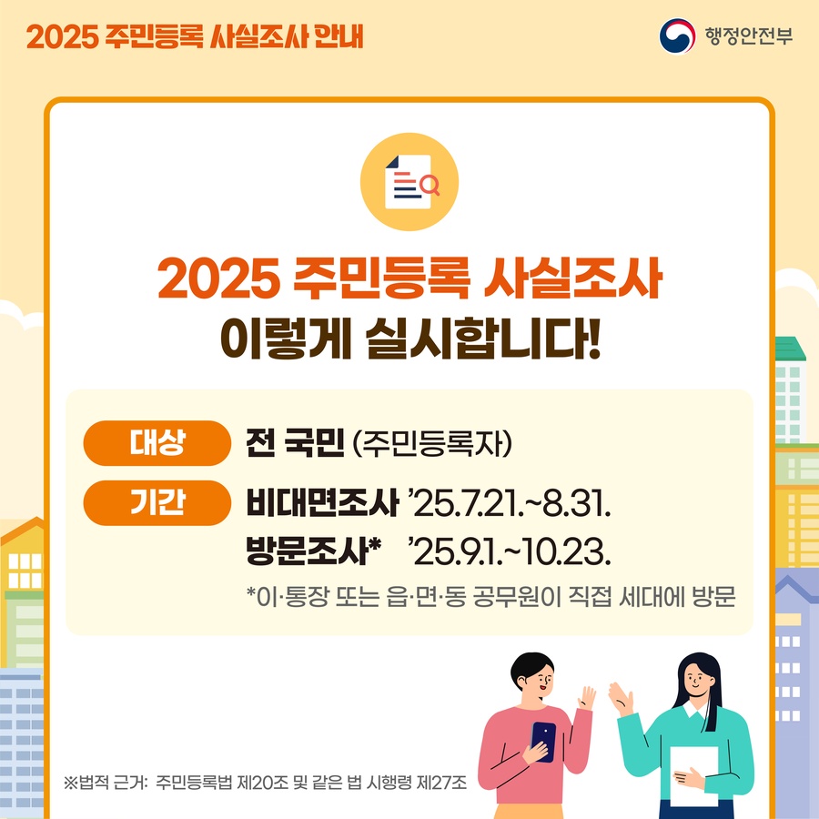 2025 주민등록 사실조사 2번째 이미지