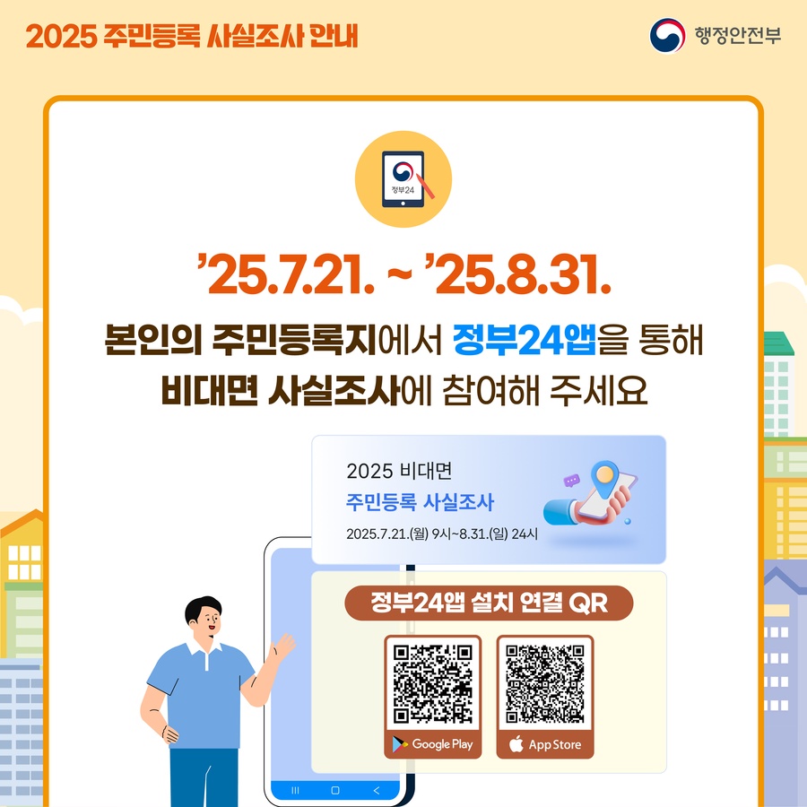 2025 주민등록 사실조사 3번째 이미지