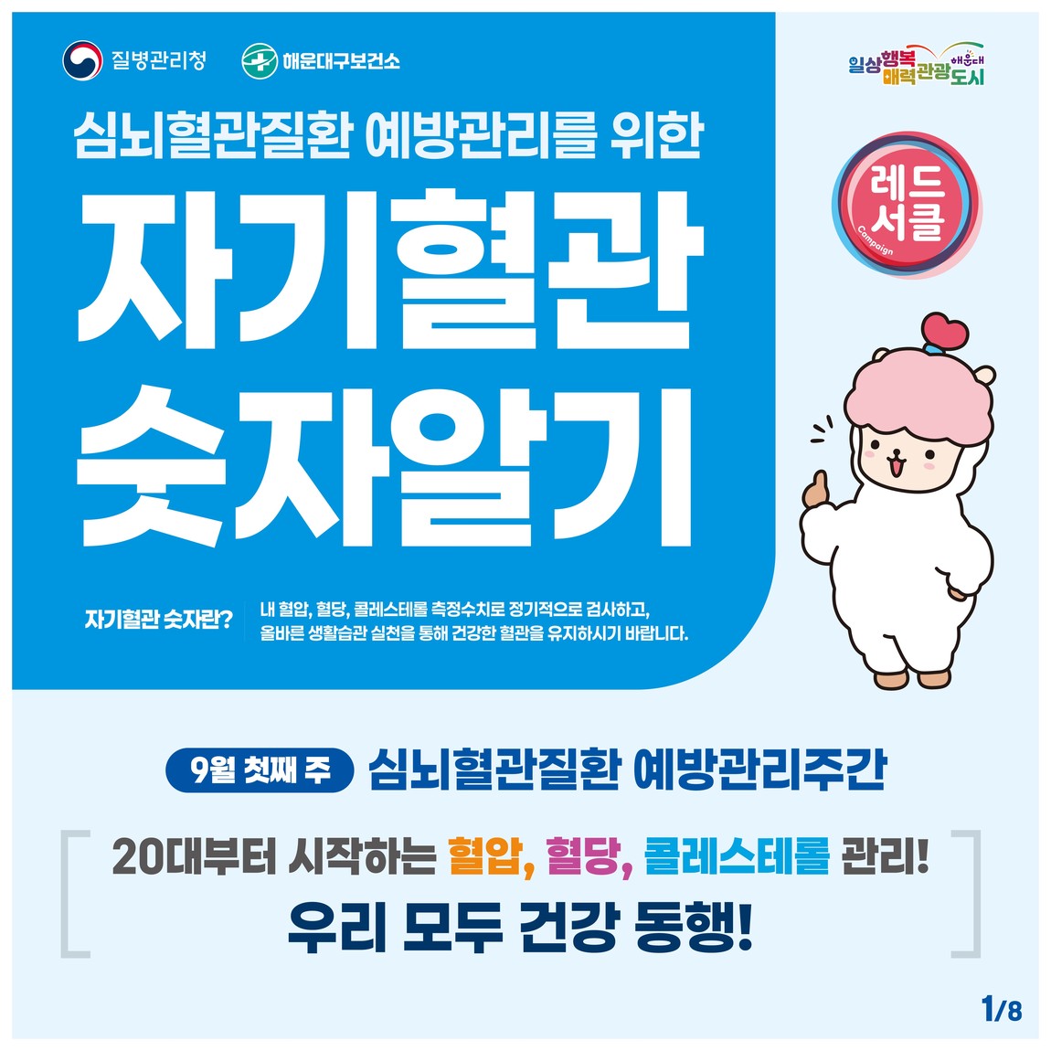 심뇌혈관질환예방관리 주간 1번째 이미지