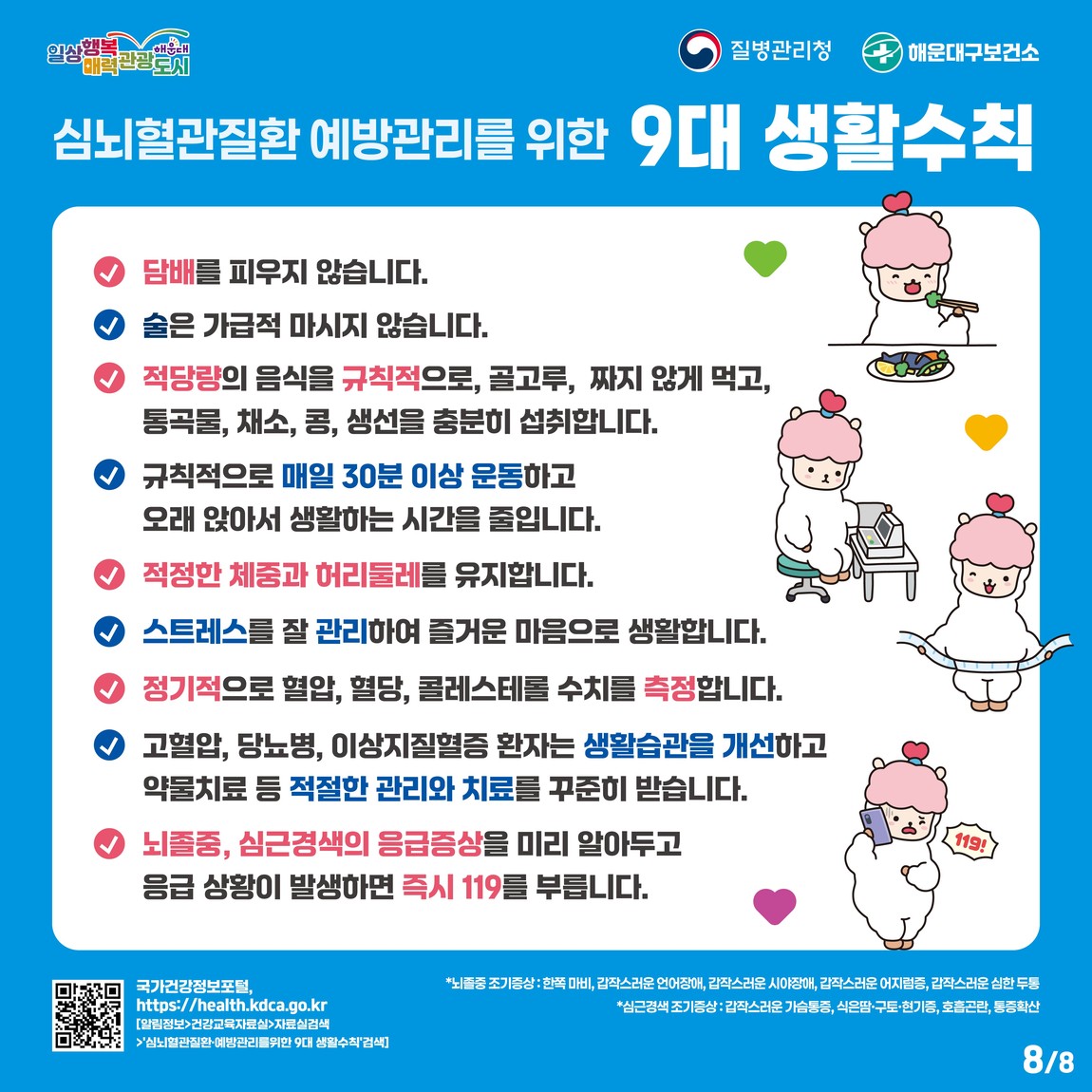 심뇌혈관질환예방관리 주간 8번째 이미지