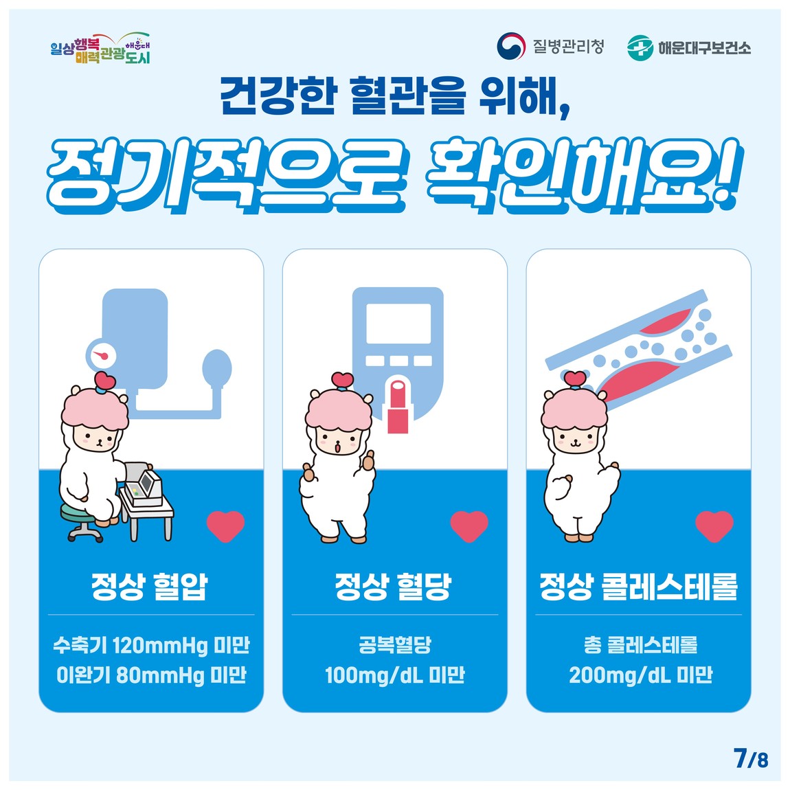 심뇌혈관질환예방관리 주간 7번째 이미지