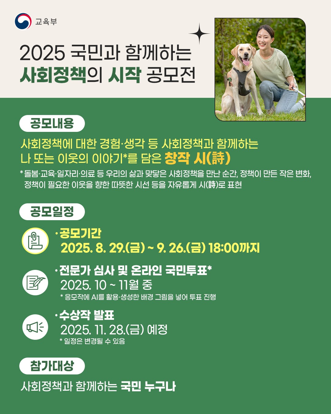 공모전 국민과 함께 시작 2번째 이미지