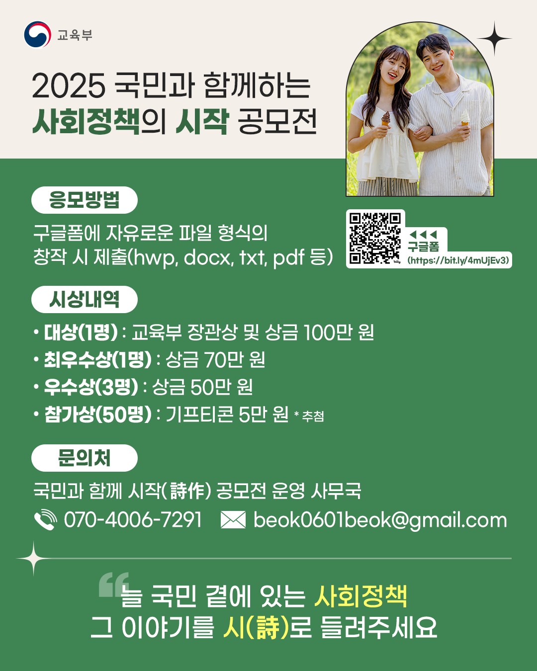 공모전 국민과 함께 시작 3번째 이미지