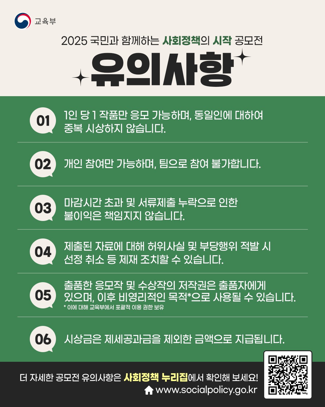 공모전 국민과 함께 시작 4번째 이미지