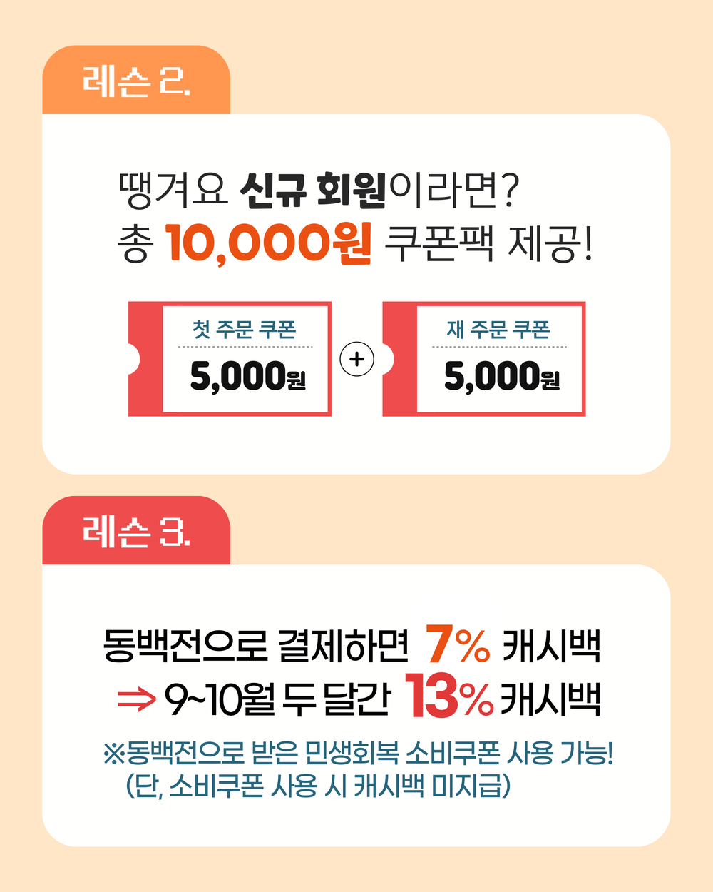 공공배달앱 땡겨요 동백전 캐시백 이벤트 3번째 이미지
