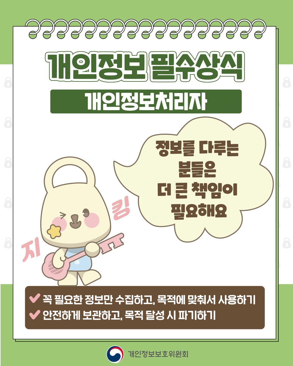 함께 지키는 개인정보 4번째 이미지