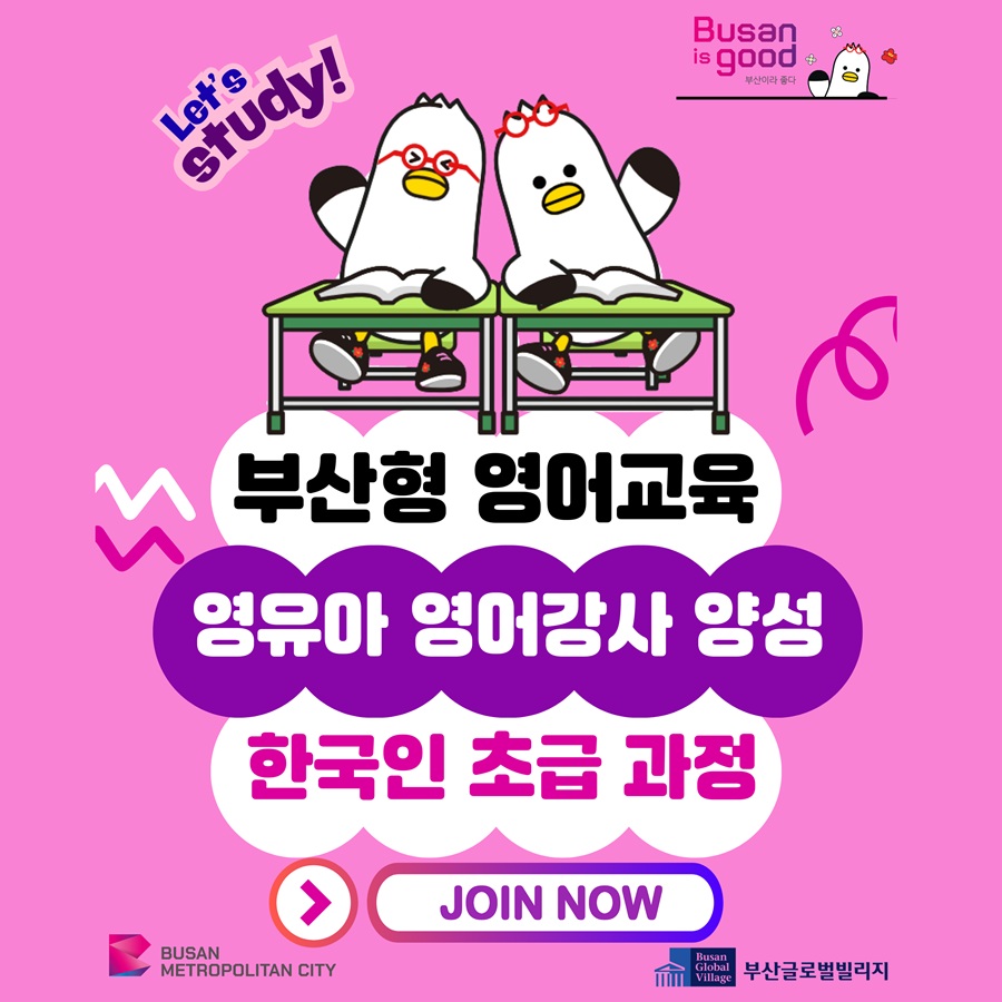 부산형 영유아 영어강사 양성 초급 과정 1번째 이미지