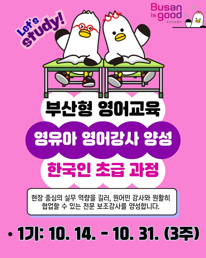 부산형 영유아 영어강사 양성 초급 과정 5번째 이미지