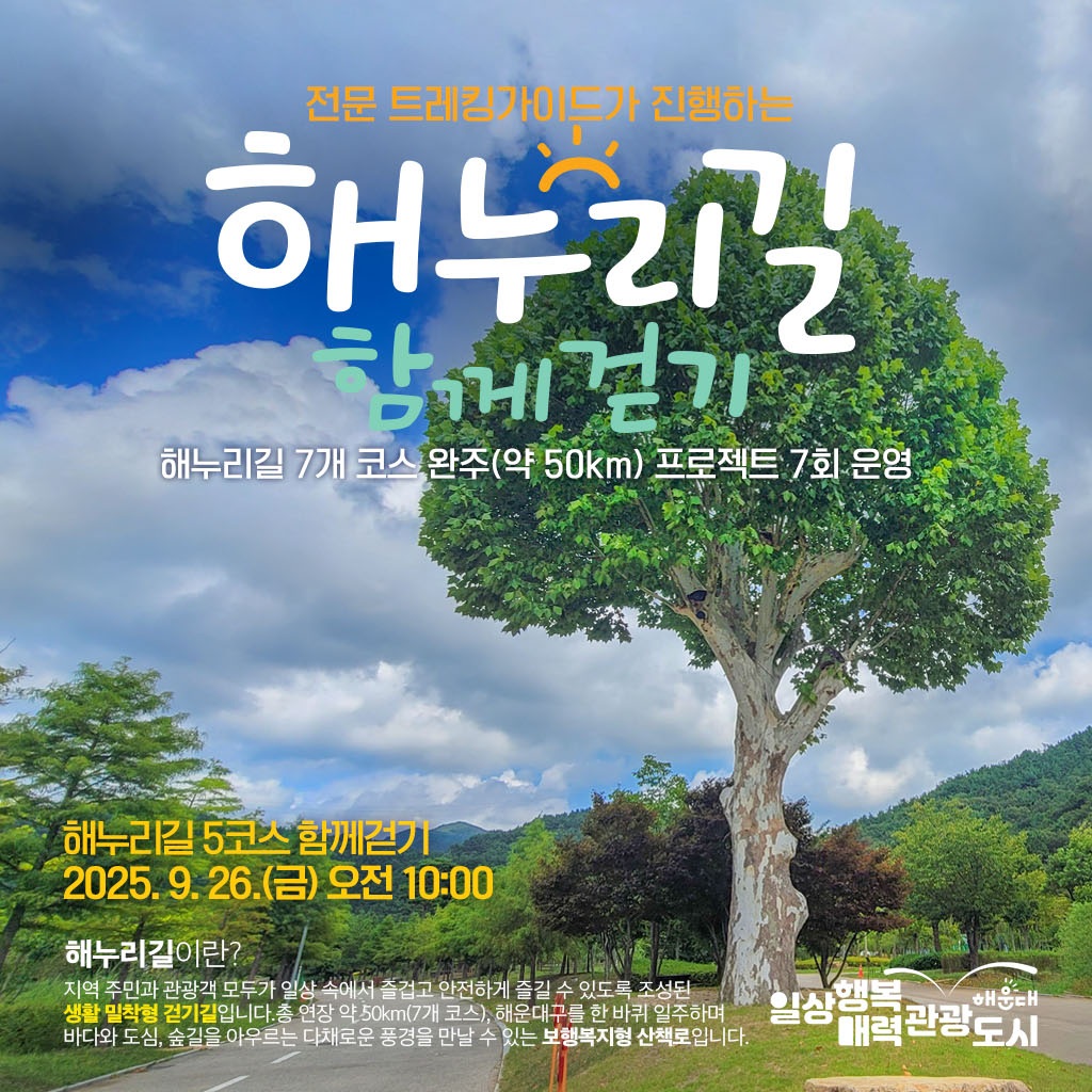 해누리길 5코스 함께 걷기 1번째 이미지