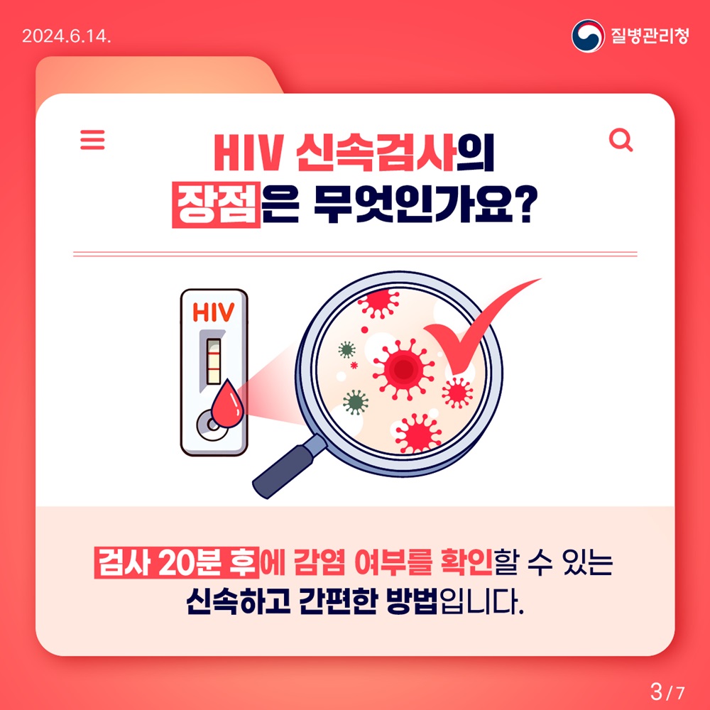 HIV 신속검사 3번째 이미지