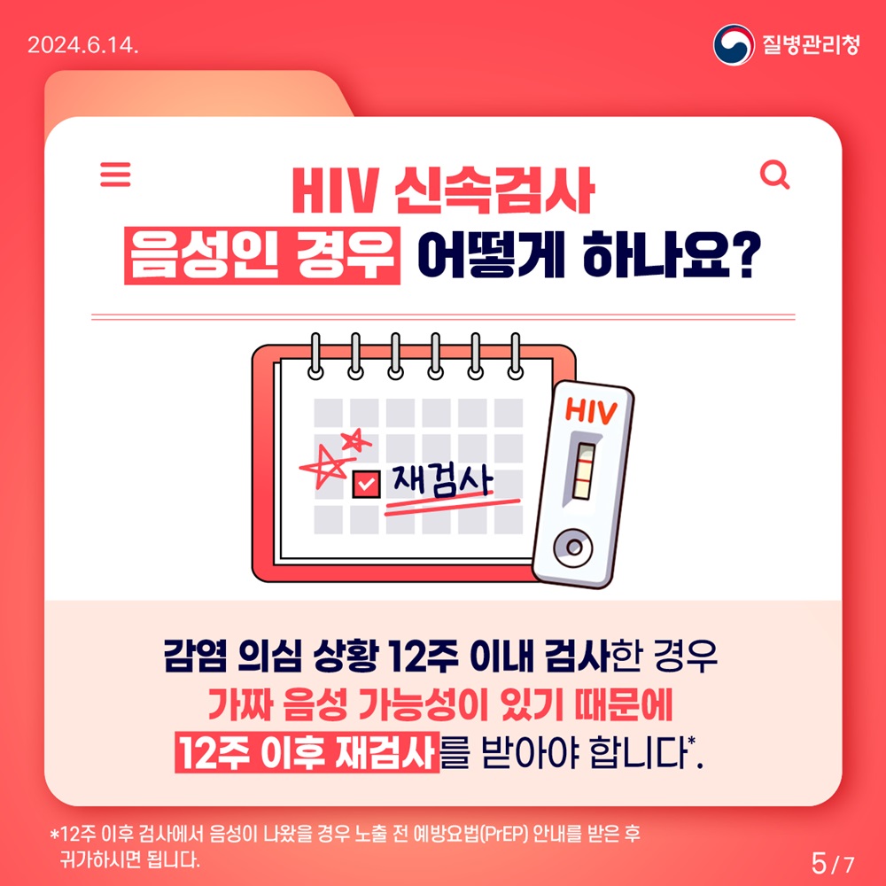 HIV 신속검사 5번째 이미지