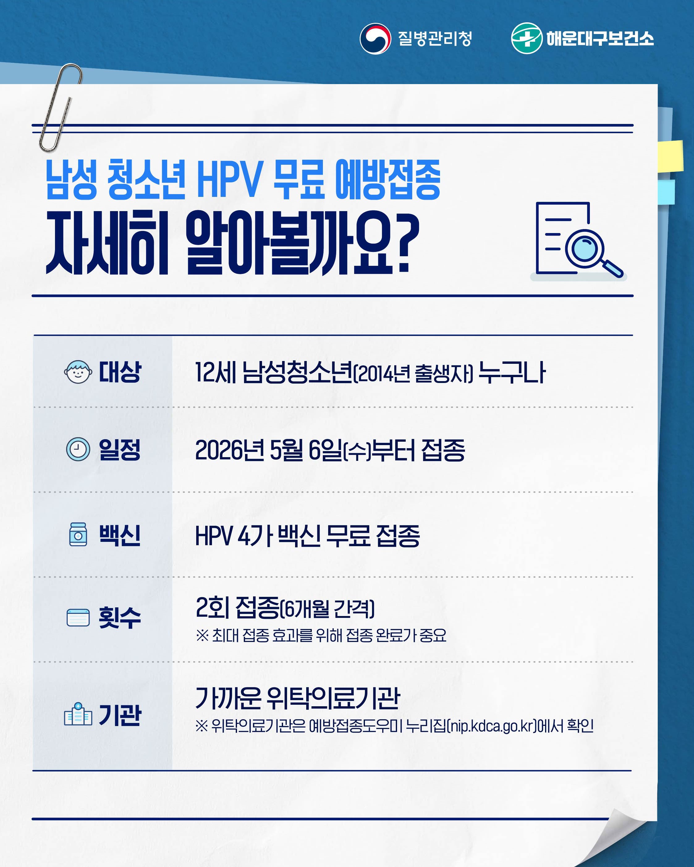 HPV 예방접종 남아 확대 시행_카드뉴스 2번째 이미지