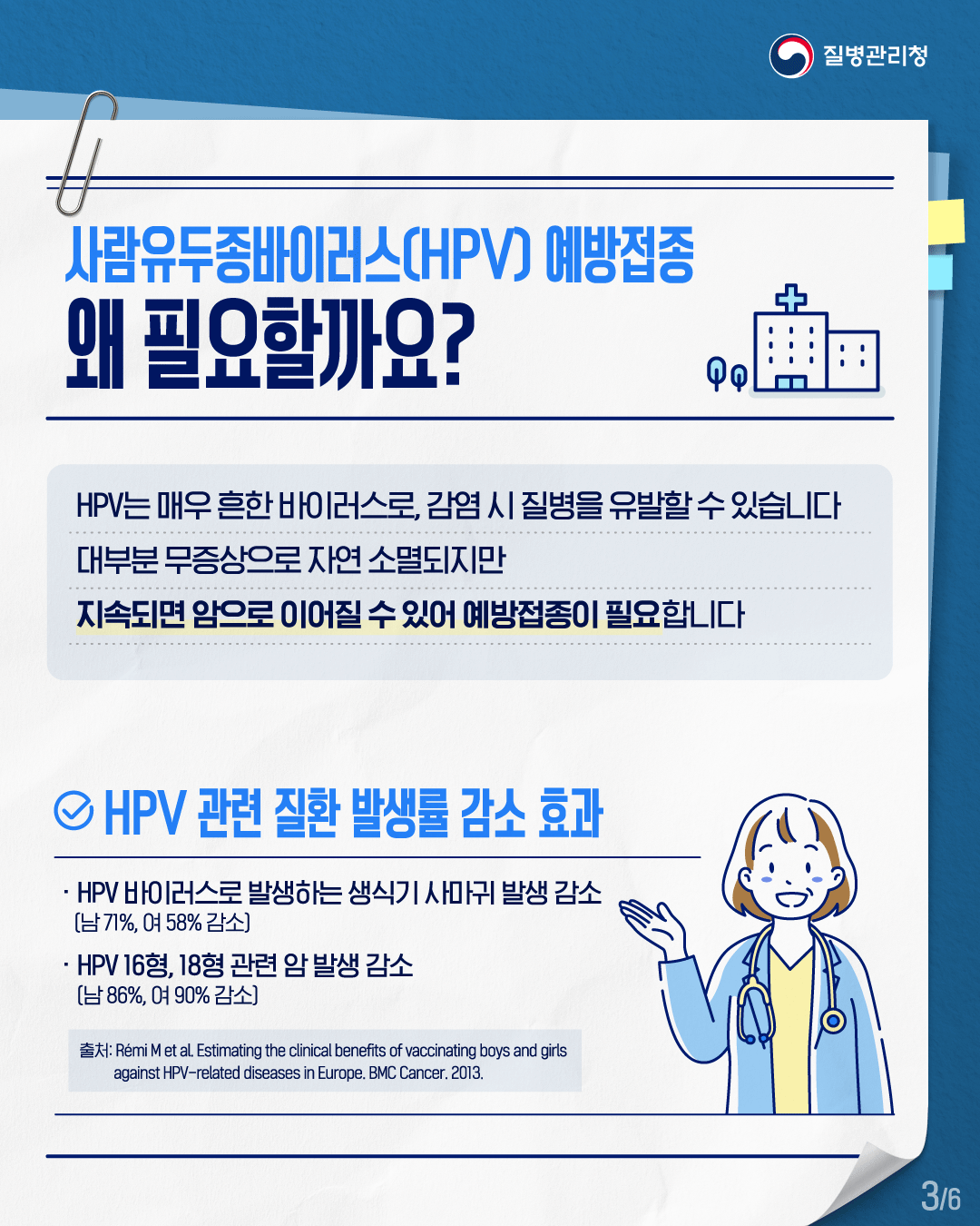 HPV 예방접종 남아 확대 시행_카드뉴스 3번째 이미지