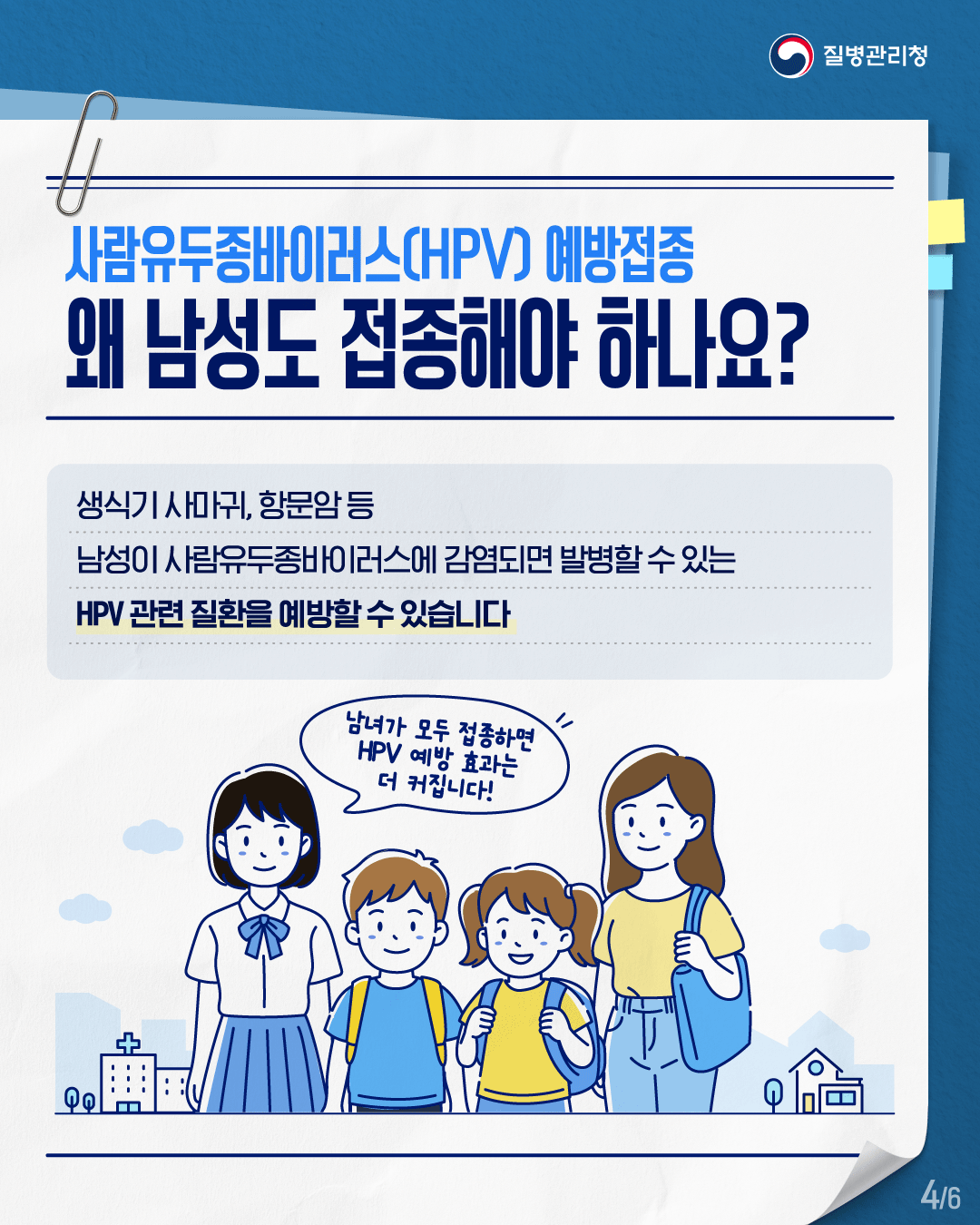 HPV 예방접종 남아 확대 시행_카드뉴스 4번째 이미지