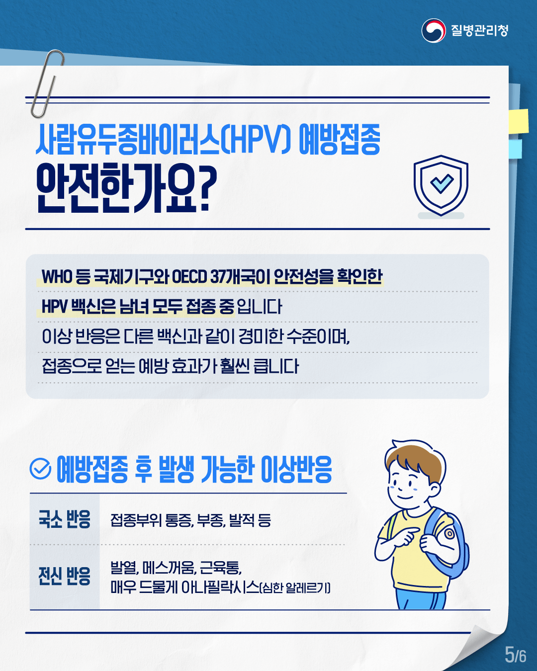 HPV 예방접종 남아 확대 시행_카드뉴스 5번째 이미지
