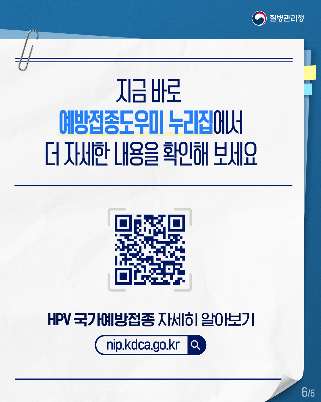 HPV 예방접종 남아 확대 시행_카드뉴스 6번째 이미지