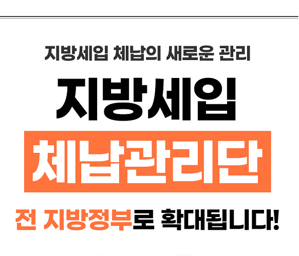 지방세입 체납관리단 카드뉴스 1번째 이미지