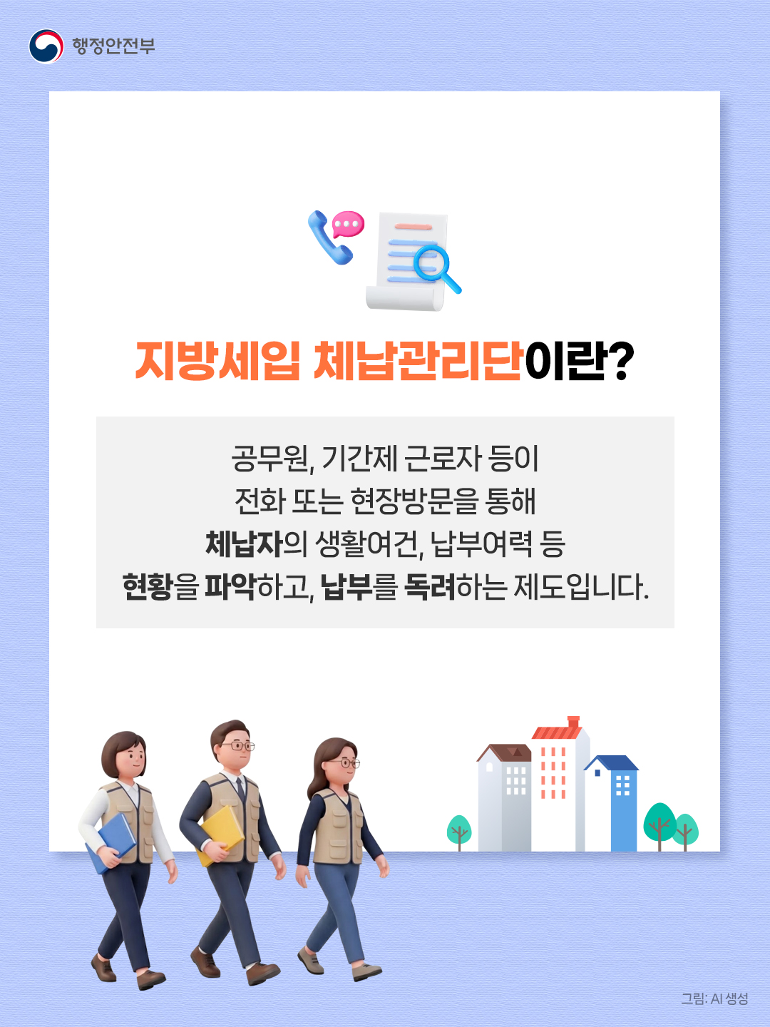 지방세입 체납관리단 카드뉴스 3번째 이미지
