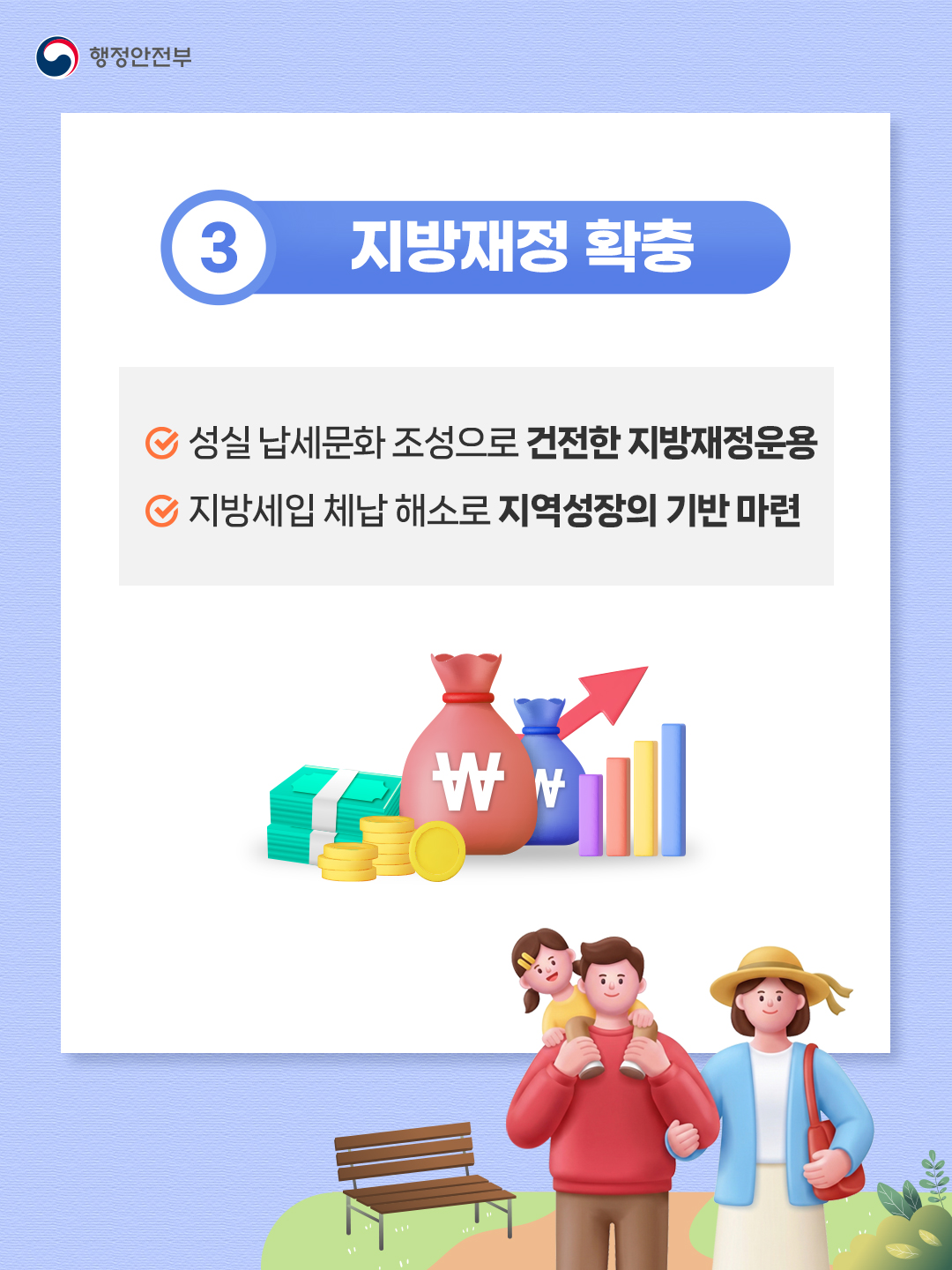 지방세입 체납관리단 카드뉴스 6번째 이미지