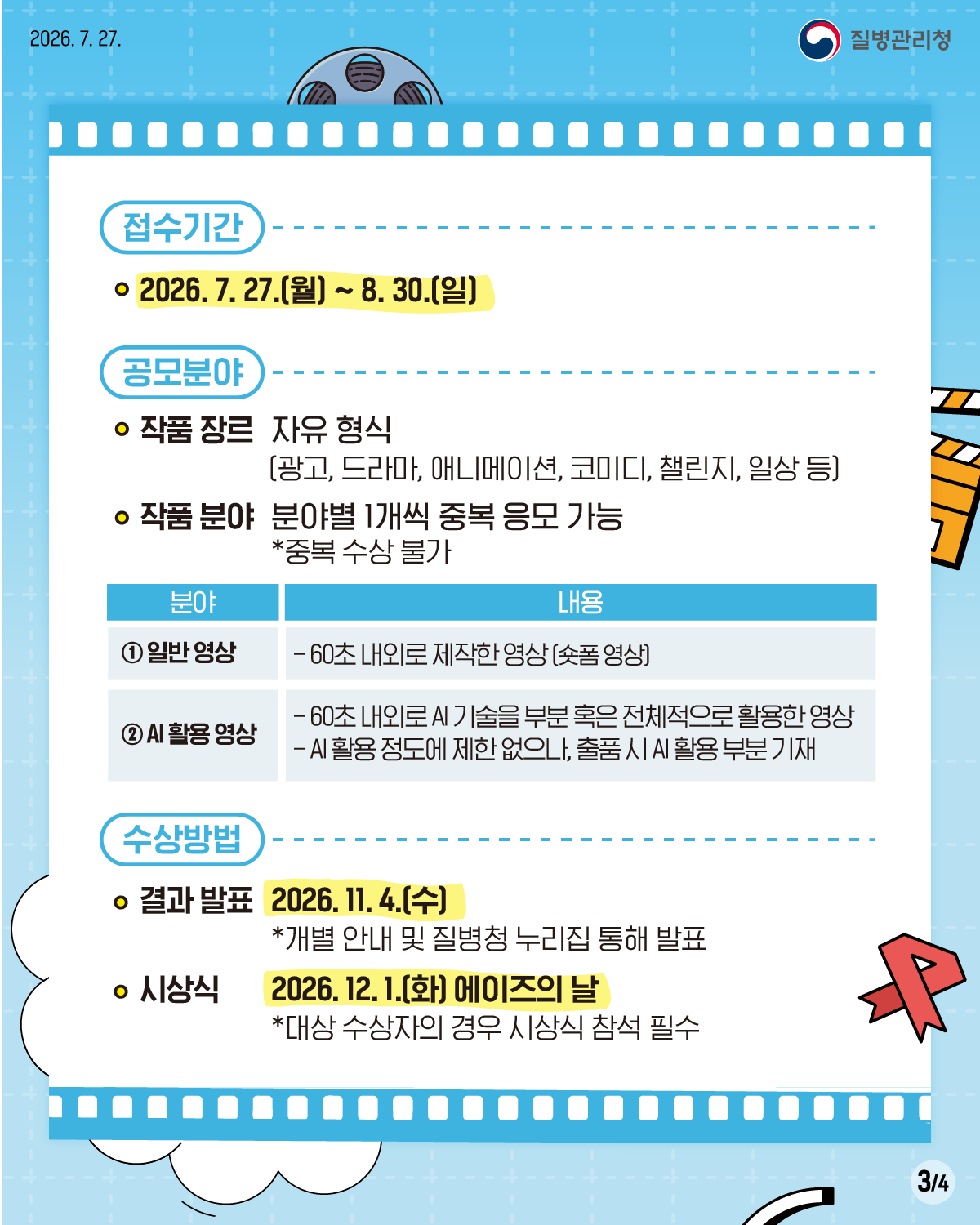 에이즈 및 성매개감염병 예방 영상 콘텐츠 공모전 3번째 이미지