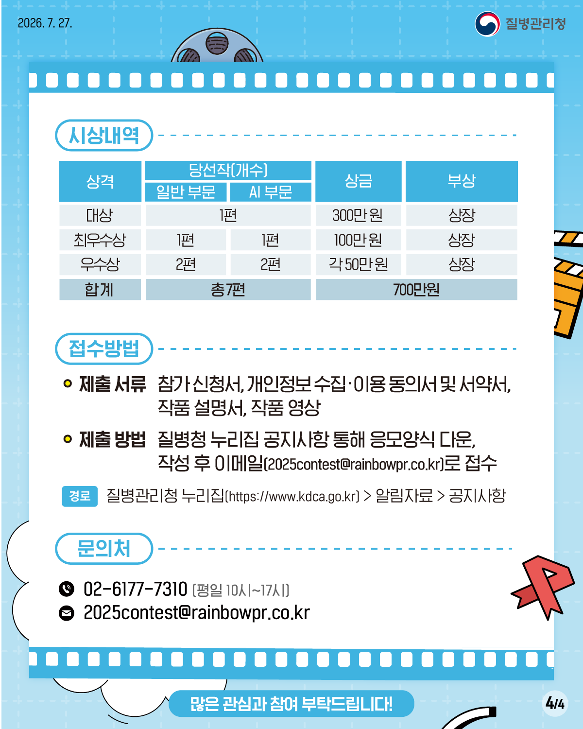 에이즈 및 성매개감염병 예방 영상 콘텐츠 공모전 4번째 이미지