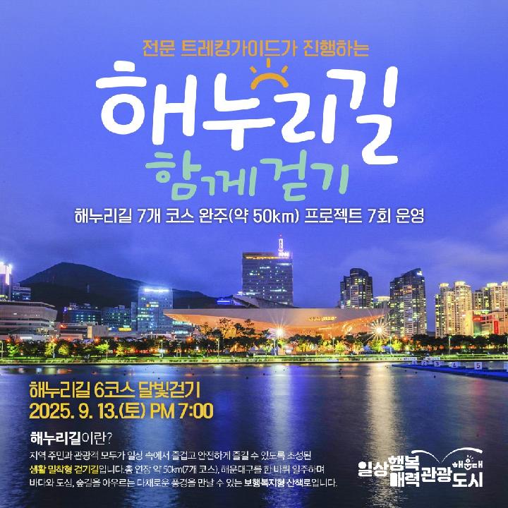 해누리길 함께 걷기(6코스)