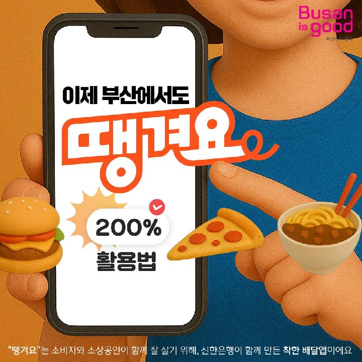 공공배달앱 땡겨요 동백전 캐시백 이벤트