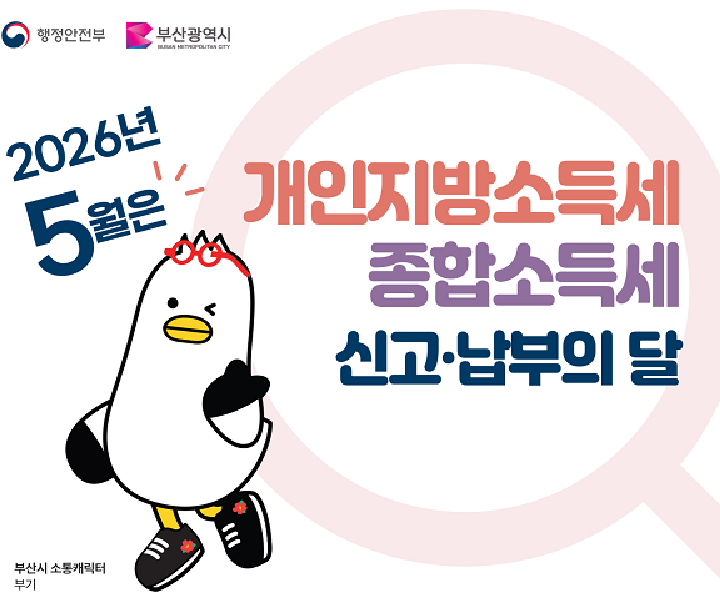 개인지방소득세 신고납부의 달