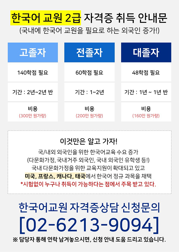 ★180만원 과정 한국어 교원 2급 자격증 수업 지금 빨리 시작하세요!!★
