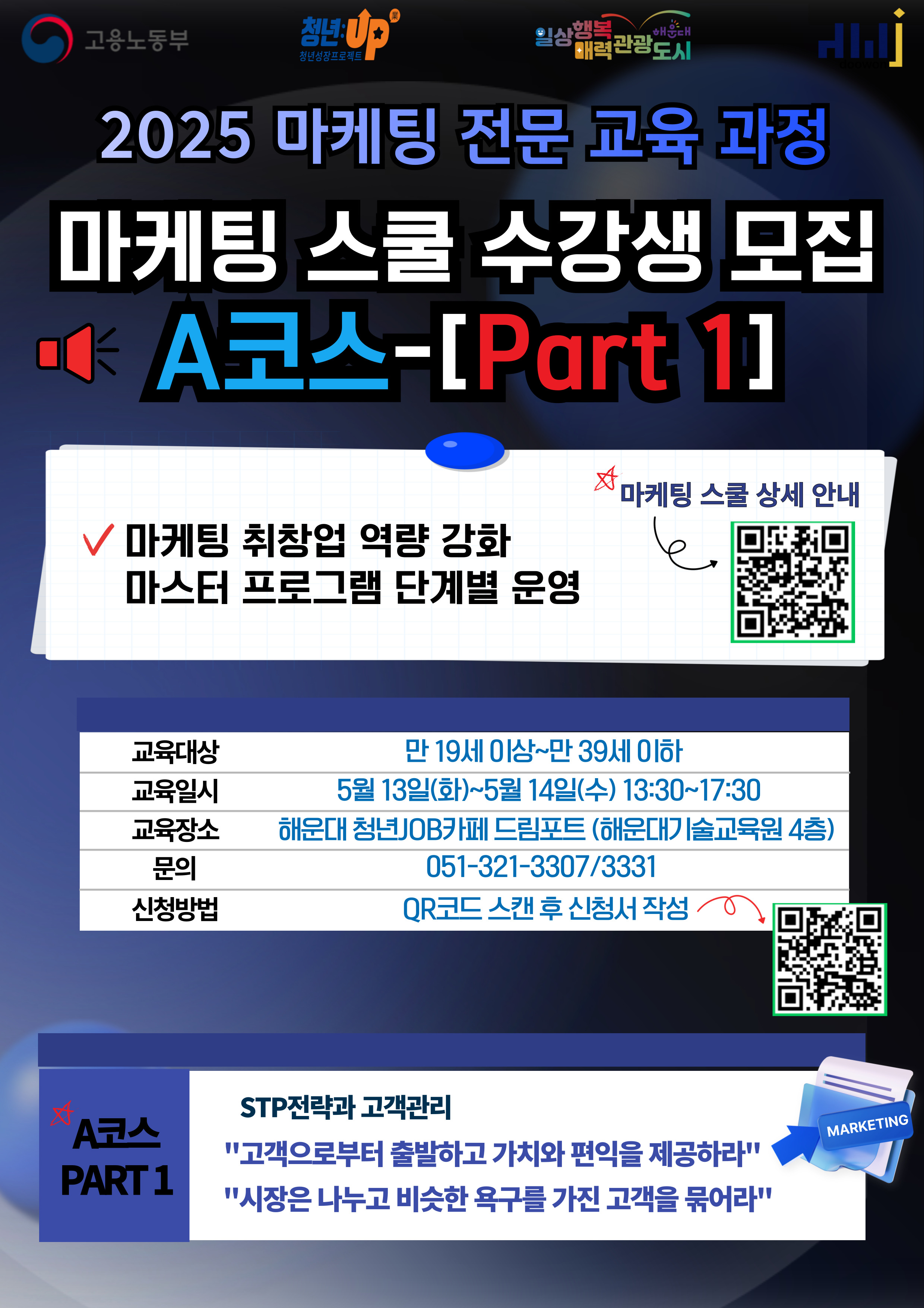 [청년JOB카페] 마케팅 스쿨 [PART1]