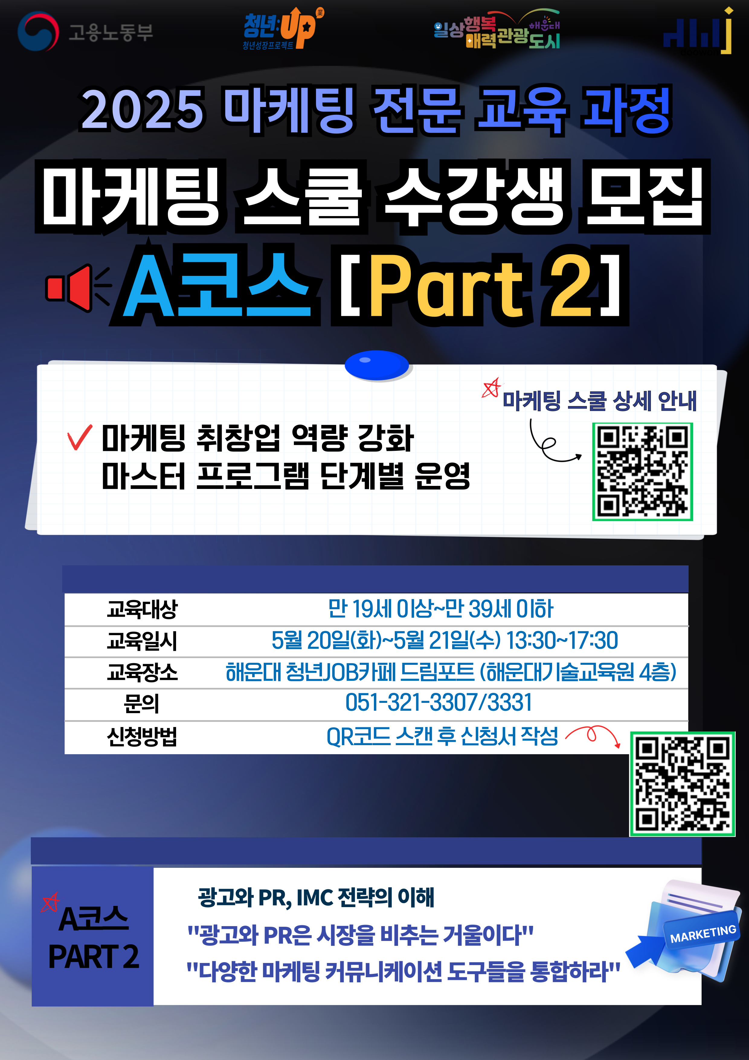 [청년JOB카페] 마케팅 스쿨 [PART2]