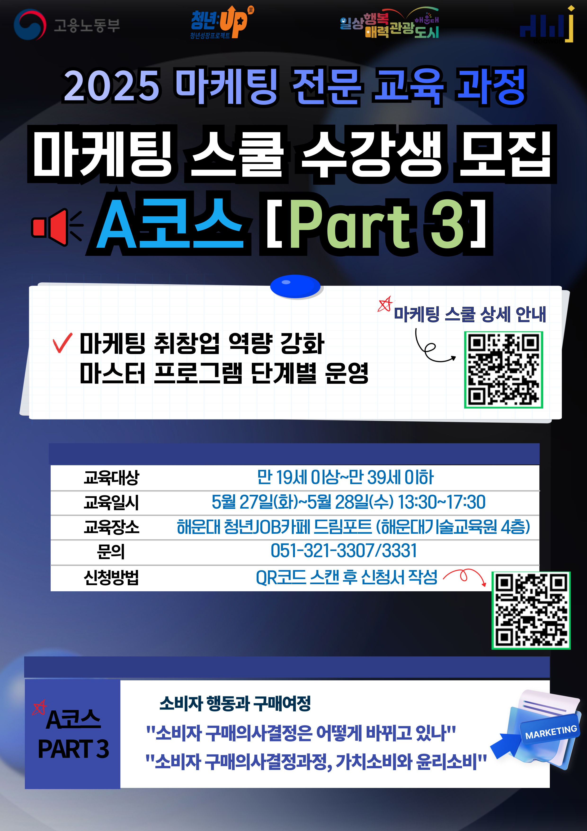 [청년JOB카페] 마케팅 스쿨 [PART3]