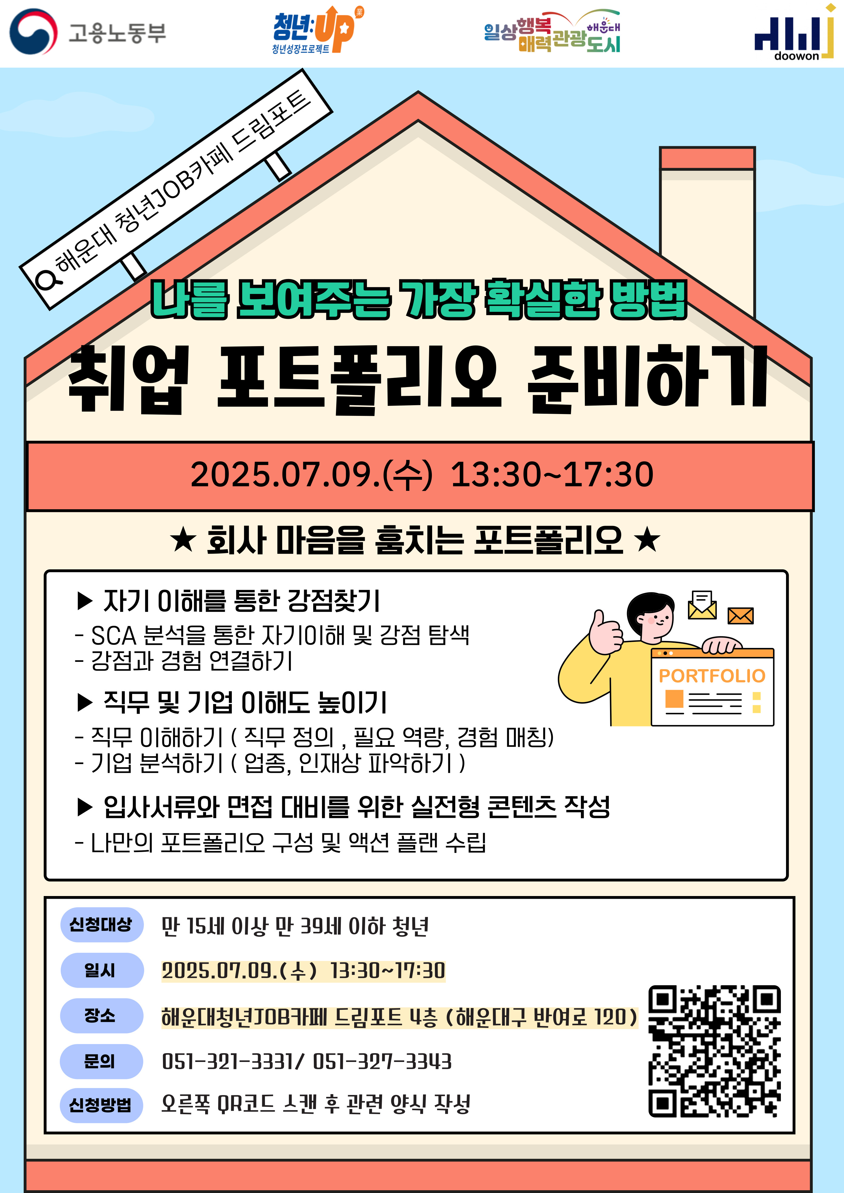 [청년JOB카페] 취업 포트폴리오 준비하기