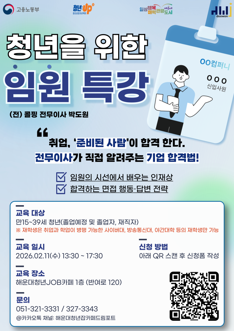 [청년JOB카페]청년을 위한 임원 특강