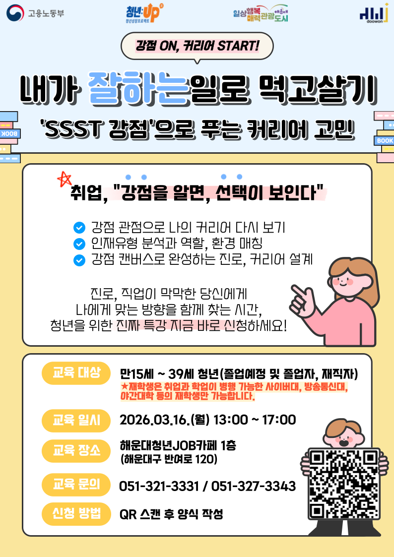 [청년JOB카페] 내가 잘하는 일로 먹고 살기