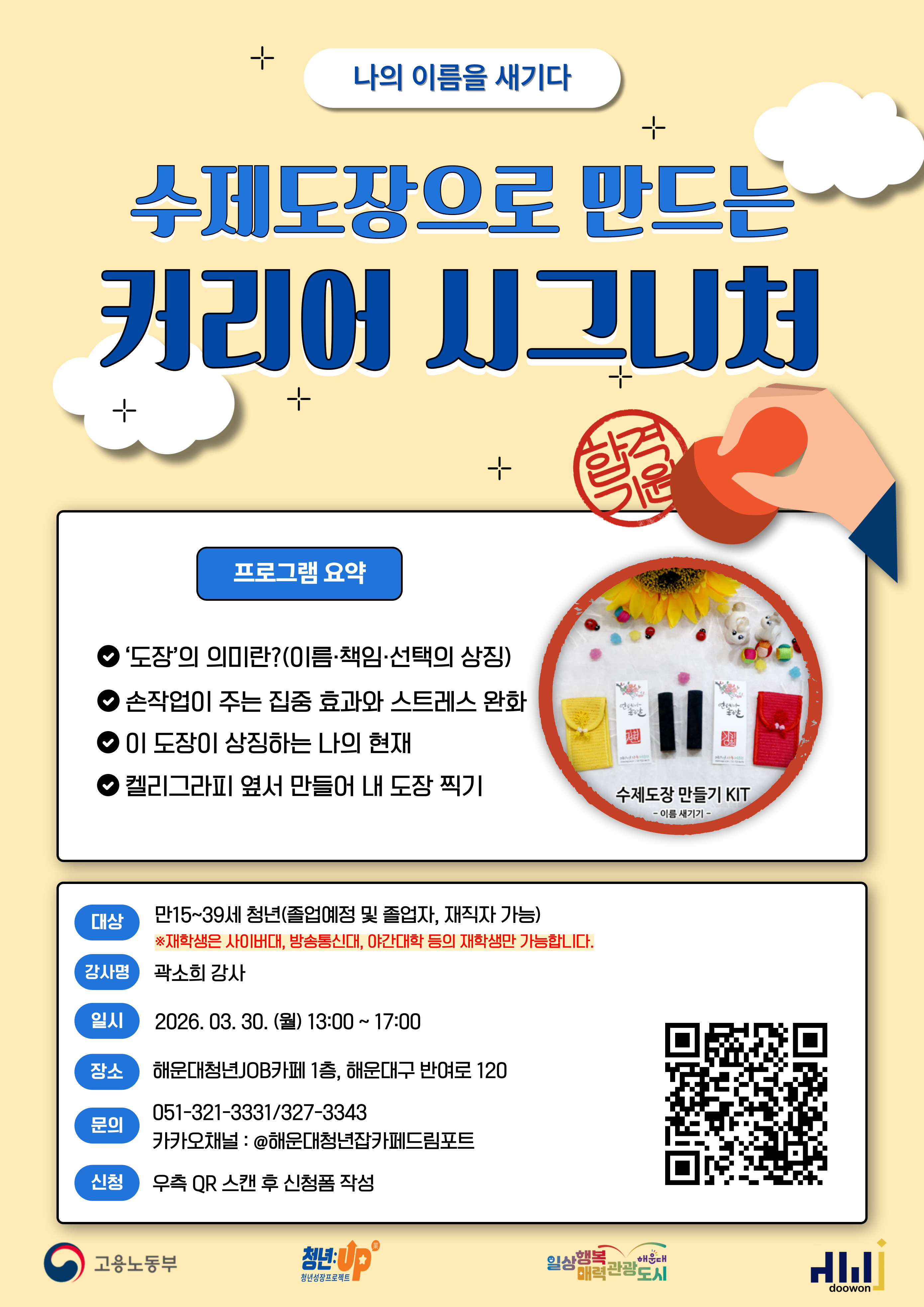 [청년JOB카페] 공인중개사가 알려주는 부린이 탈출 프로젝트