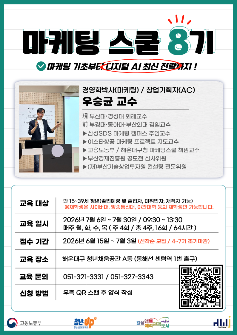 [청년JOB카페] 마케팅 스쿨 8기 모집