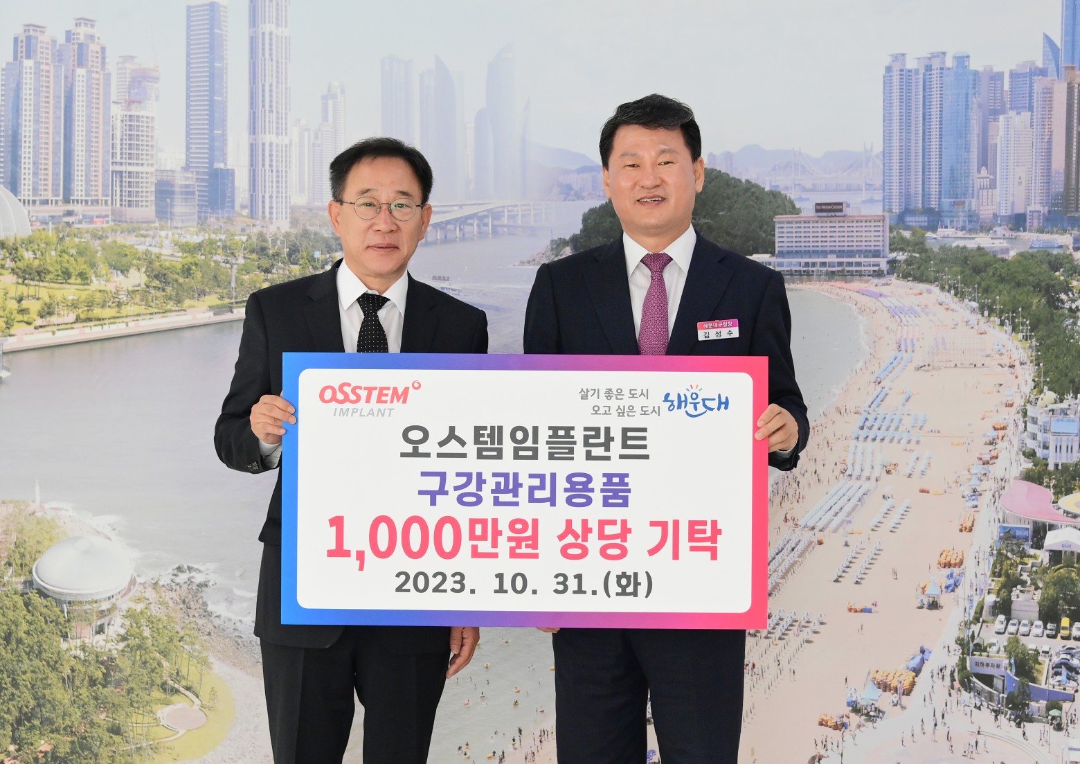 오스템 임플란트 수술비 지원 및 물품 전달식 협약식 1번째 이미지