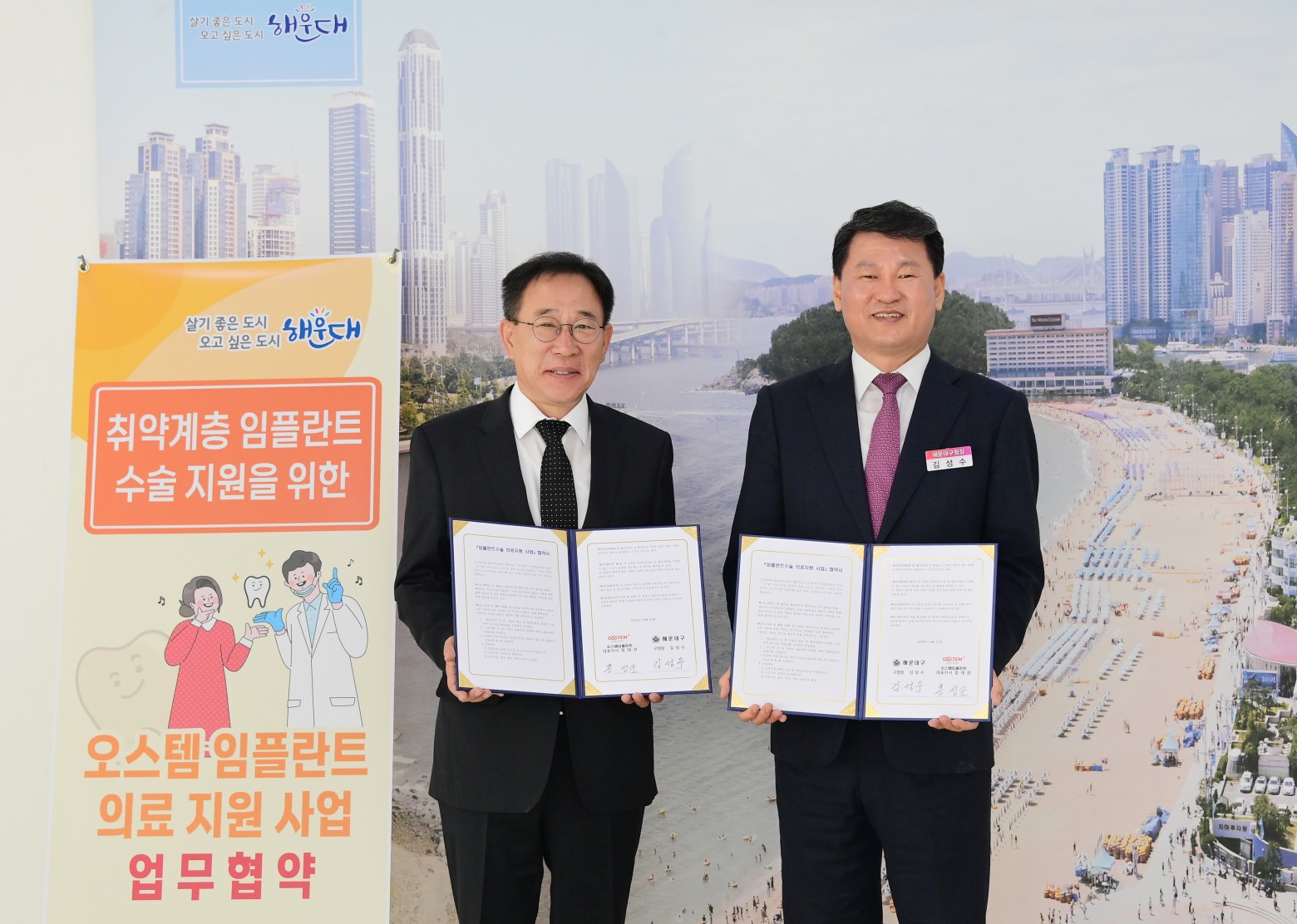 오스템 임플란트 수술비 지원 및 물품 전달식 협약식 6번째 이미지