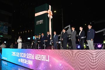 그랜드조선미디어 오픈 점등식