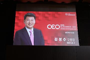 TV조선 2025한국의 영향력 있는 CEO 시상식