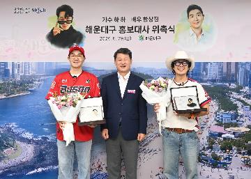 배우 한상진 · 가수 하하 홍보대사 위촉식