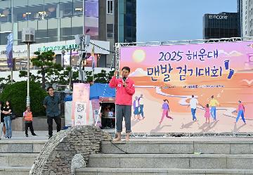 해운대 맨발걷기 대회