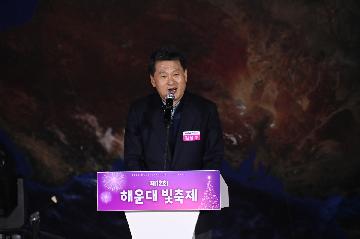 해운대 빛축제 점등식