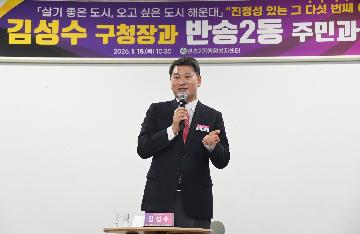 동 주민과의 대화(반송2동)